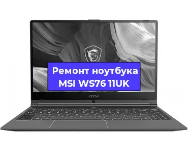Ремонт блока питания на ноутбуке MSI WS76 11UK в Краснодаре